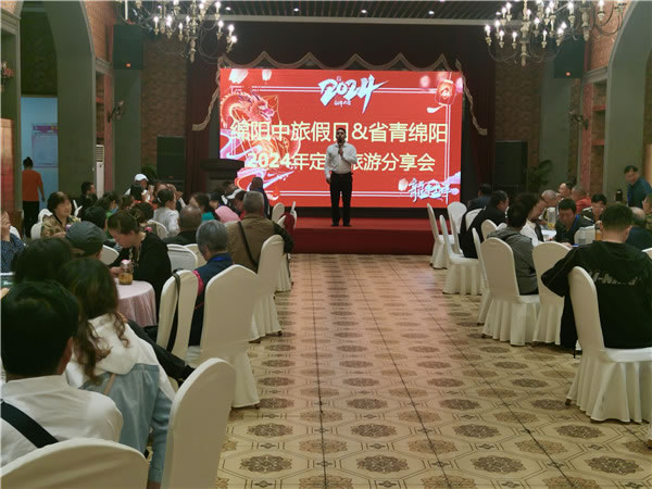 绵阳完美体育和中旅假日旅行社2024年定(dìng)制(zhì)旅(lǚ)游分享会01.jpg 完美体育