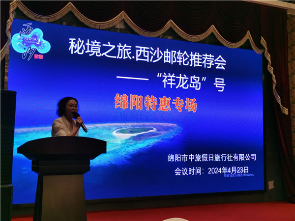 绵阳中(zhōng)旅假日旅行社2024年定(dìng)制旅游分享会14.jpg 完美体育