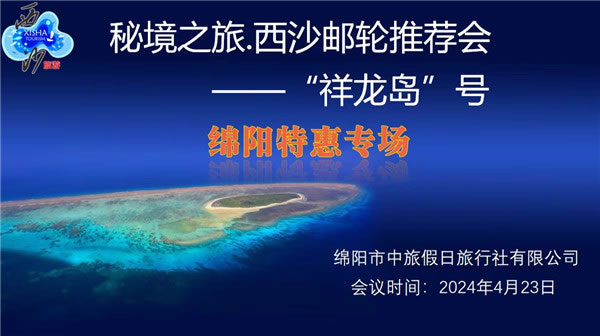 绵阳中旅(lǚ)假日(rì)旅行社2024年定制旅游(yóu)分享会21.jpg 完美体育