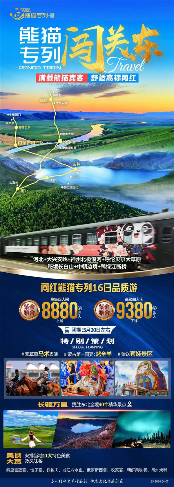 绵阳完美体育和中旅假日旅行社2024年定制旅游分享会24.jpg 完美体育